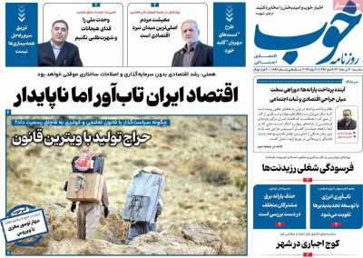 روزنامه خوب