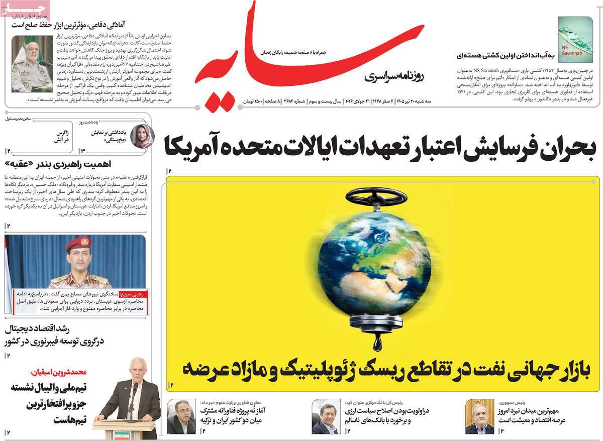 روزنامه سایه