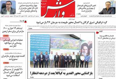 روزنامه وارش