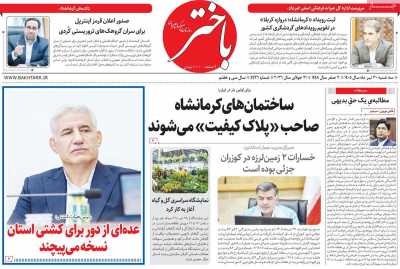 روزنامه باختر
