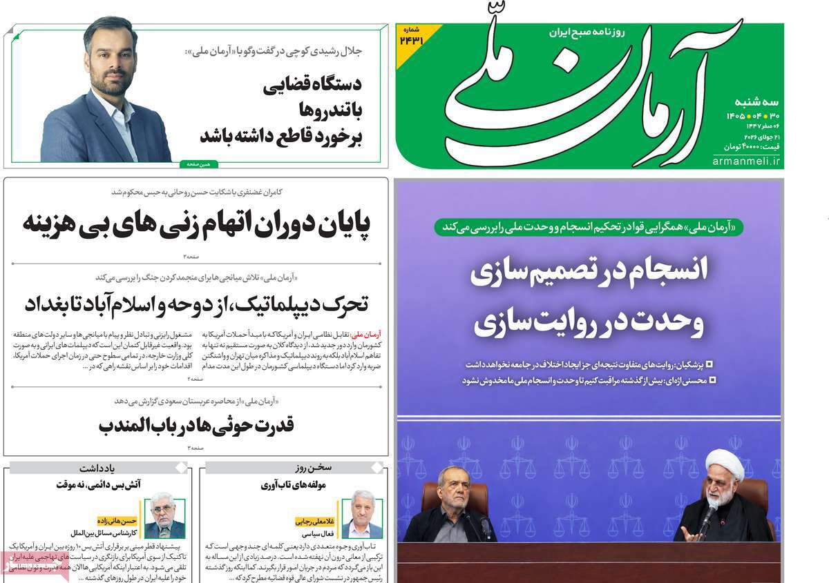 روزنامه آرمان ملی