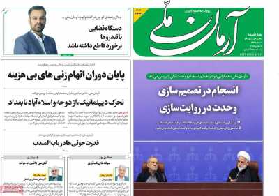 روزنامه آرمان ملی