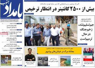 روزنامه بامداد جنوب