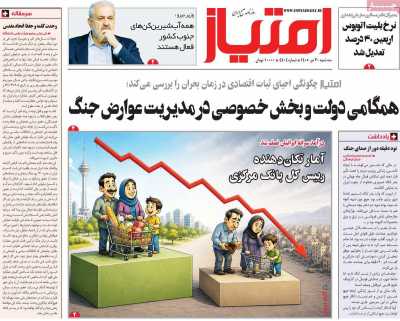 روزنامه امتیاز