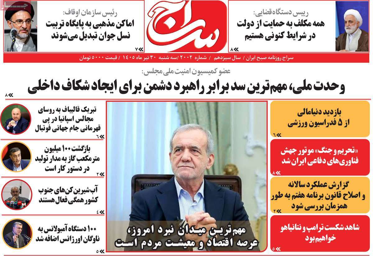 روزنامه سراج