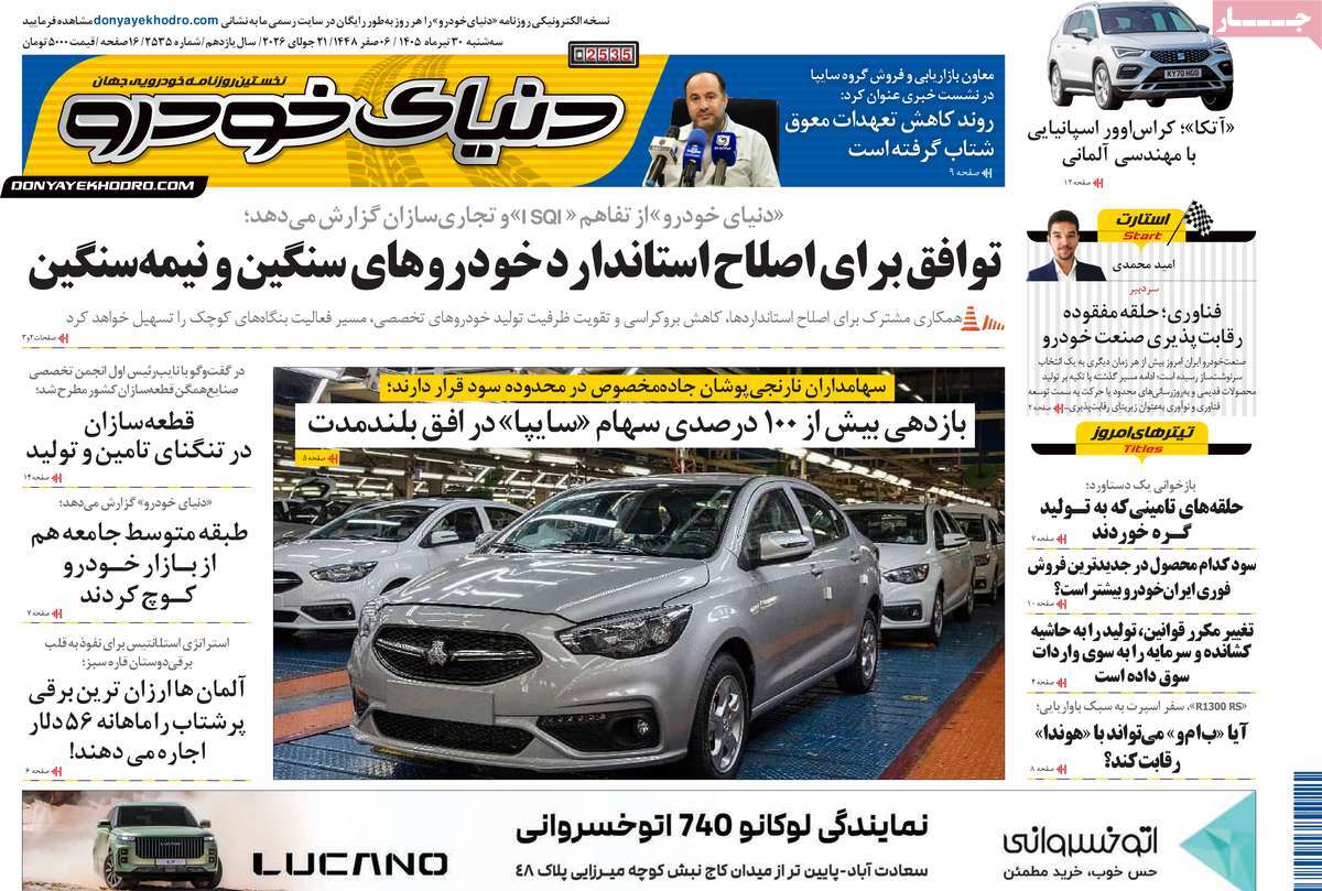 روزنامه دنیای خودرو