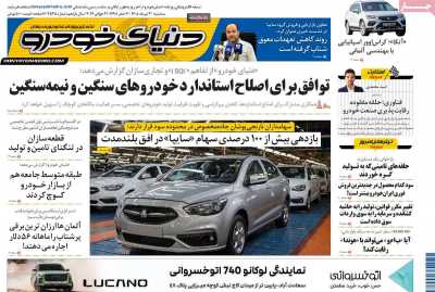 روزنامه دنیای خودرو