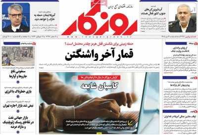 روزنامه روزگار
