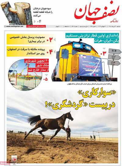 روزنامه نصف جهان