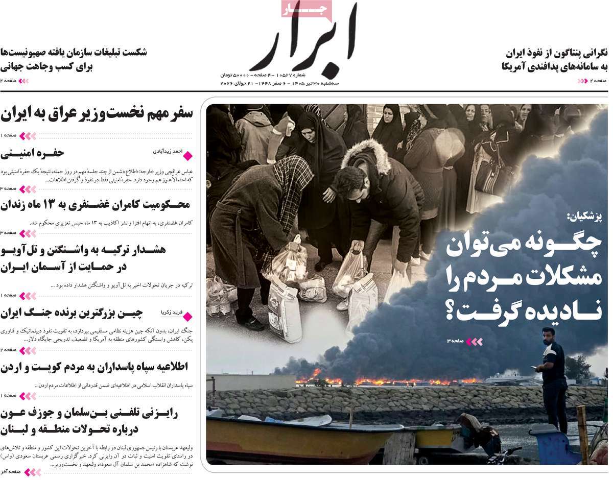 روزنامه ابرار