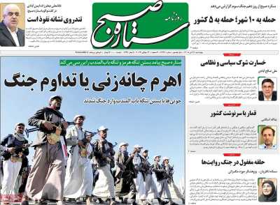 روزنامه ستاره صبح