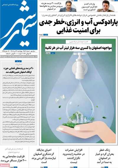 روزنامه سیمای شهر