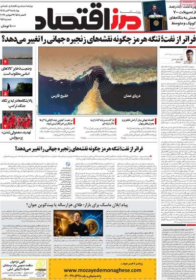 روزنامه مرز اقتصاد