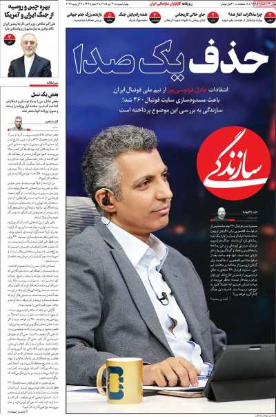 روزنامه سازندگی
