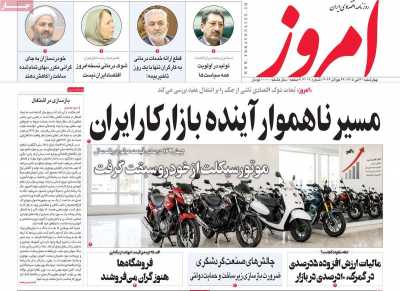 روزنامه امروز
