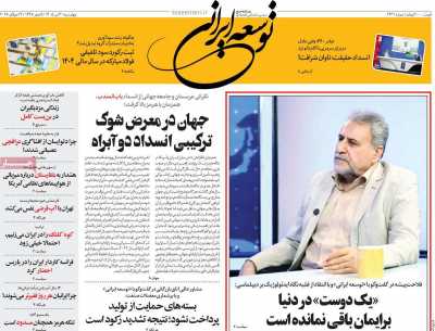 روزنامه توسعه ایرانی