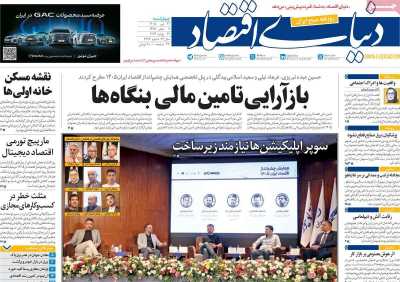 روزنامه دنیای اقتصاد
