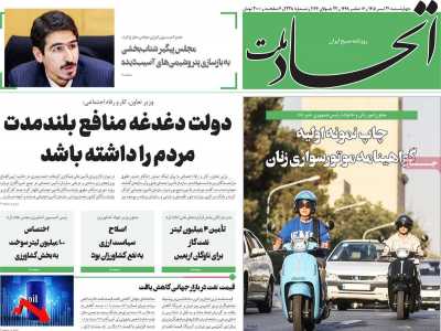 روزنامه اتحاد ملت