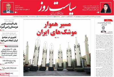 روزنامه سیاست روز