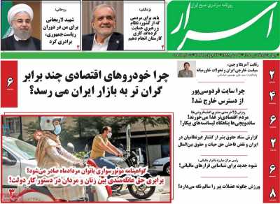 روزنامه اسرار