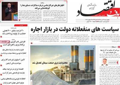 روزنامه هدف و اقتصاد