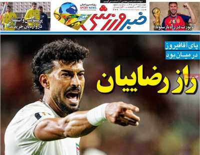 روزنامه خبر ورزشی