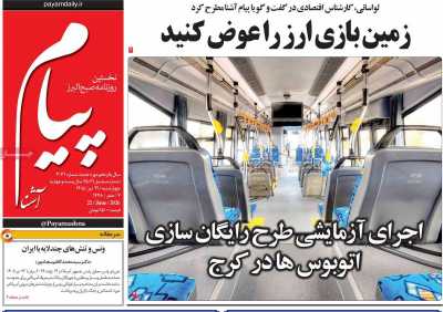 روزنامه پیام آشنا