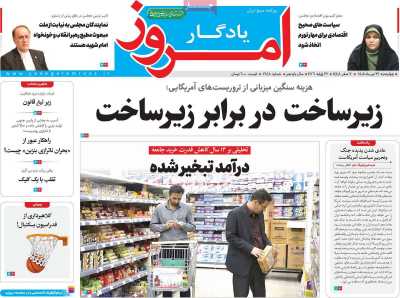 روزنامه یادگار امروز