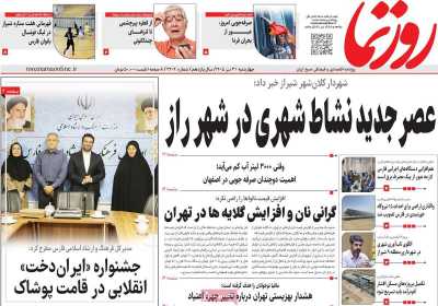 روزنامه روزنما