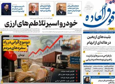 روزنامه فوق العاده