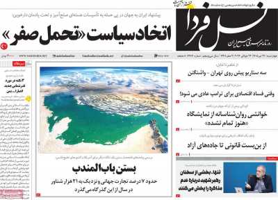 روزنامه نسل فردا