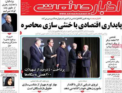 روزنامه اخبار صنعت