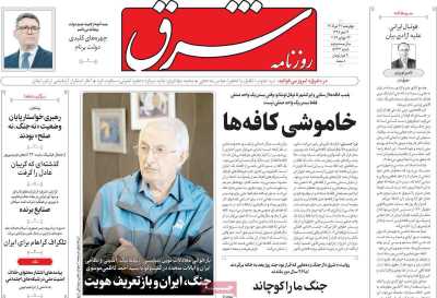 روزنامه شرق