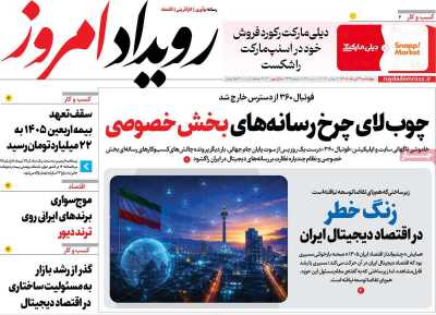 روزنامه رویداد امروز