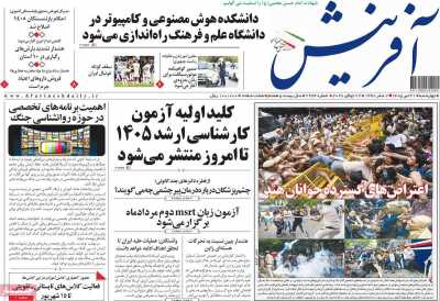 روزنامه آفرینش