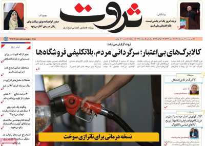 روزنامه ثروت