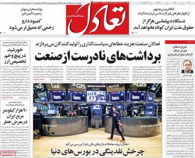 روزنامه تعادل