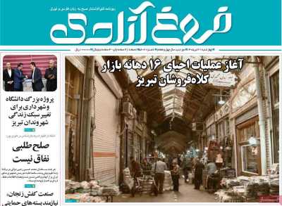 روزنامه مهد آزادی