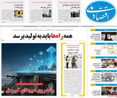 روزنامه اقتصاد ملی