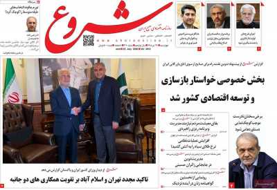 روزنامه شروع