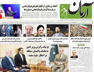 روزنامه آرمان امروز