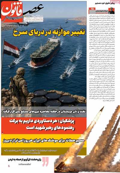 روزنامه عصر قانون