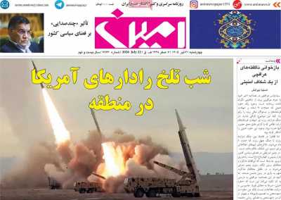 روزنامه امین