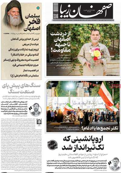 روزنامه اصفهان‌ زیبا