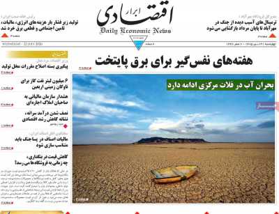 روزنامه ابرار اقتصادی