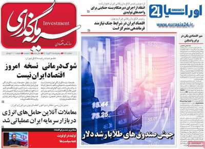 روزنامه سرمایه گذاری
