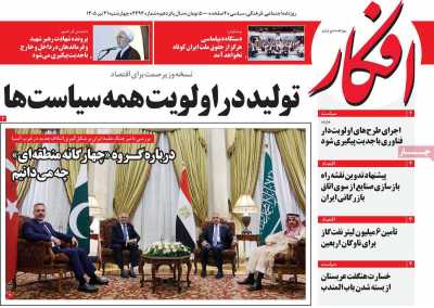 روزنامه افکار