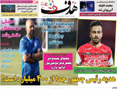 روزنامه هدف