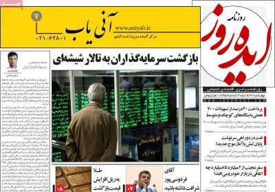 روزنامه ایده روز