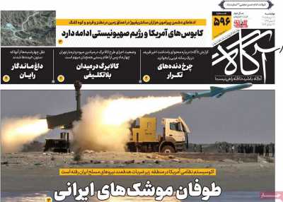 روزنامه آگاه